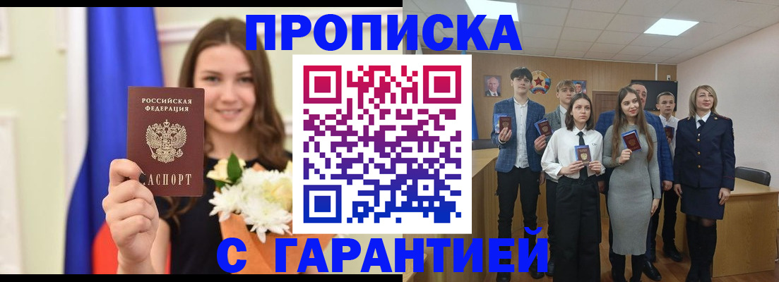 прописка в Кабардино-Балкарии