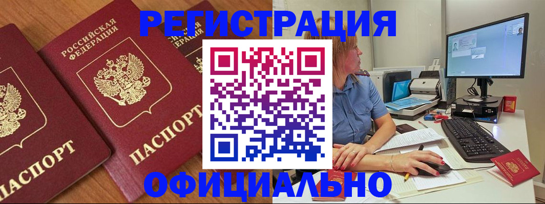 регистрация в Кабардино-Балкарии